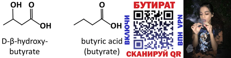 Бутират Butirat  Прокопьевск 